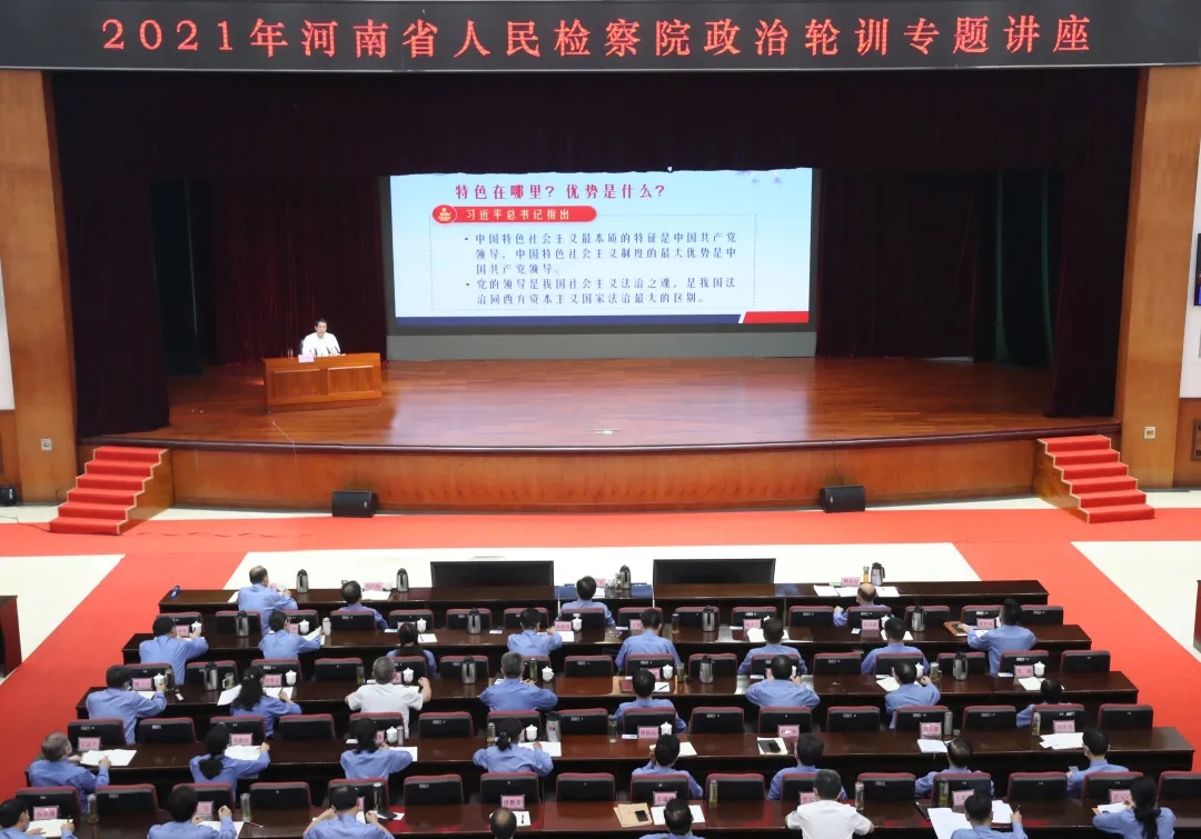 省檢察院舉辦政治輪訓(xùn)專(zhuān)題講座
